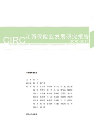 cover image of 江西保险业发展研究报告（2010-2011) Research Report on the development of the insurance industry of Jiangxi, 2010-2011